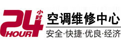 泽州24小时空调维修服务中心